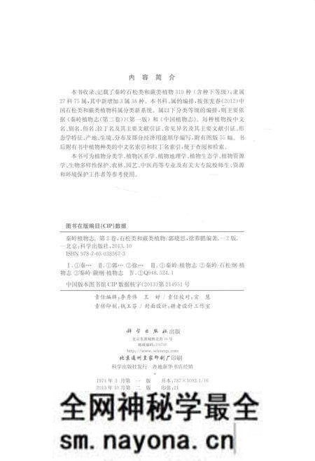 《秦岭植物志 第2卷 石松类和蕨类植物(第2版)》.pdf电子版_其他志预览图4 《秦岭植物志 第2卷 石松类和蕨类植物(第2版)》.pdf电子版_其他志预览图4
