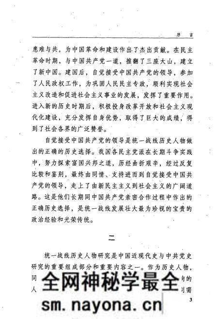 《统一战线人物志(第1卷)》.pdf电子版_其他志预览图5 《统一战线人物志(第1卷)》.pdf电子版_其他志预览图5