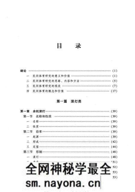 《中国古代体育项目志之民间体育》.pdf电子版_其他志预览图4 《中国古代体育项目志之民间体育》.pdf电子版_其他志预览图4