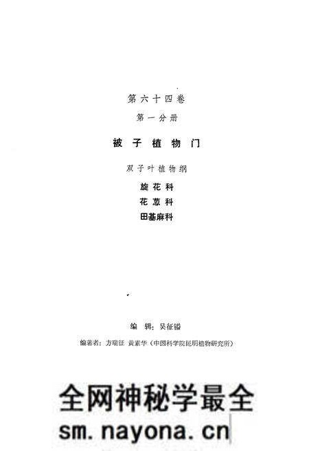 《中国植物志第六十四卷第一分册》.pdf电子版_其他志预览图2 《中国植物志第六十四卷第一分册》.pdf电子版_其他志预览图2