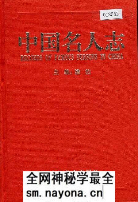 《中国名人志 第九卷》.pdf电子版_其他志预览图