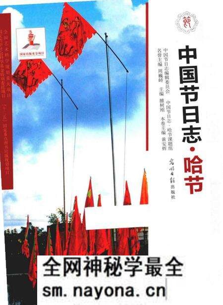 《中国节日志.哈节》.pdf电子版_其他志预览图 《中国节日志.哈节》.pdf电子版_其他志预览图