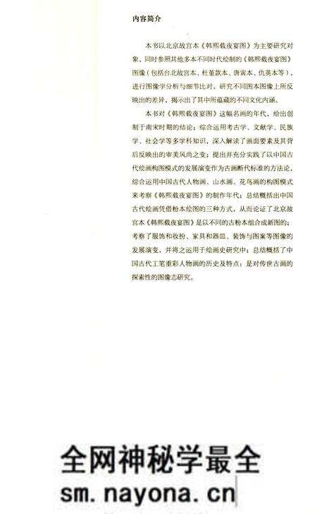 《《韩熙载夜宴图》图像志考》.pdf电子版_其他志预览图4 《《韩熙载夜宴图》图像志考》.pdf电子版_其他志预览图4
