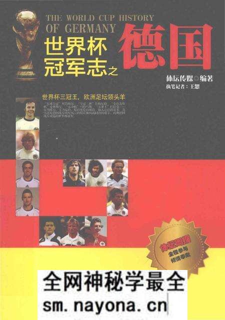 《世界杯冠军志之德国》.pdf电子版_其他志预览图 《世界杯冠军志之德国》.pdf电子版_其他志预览图