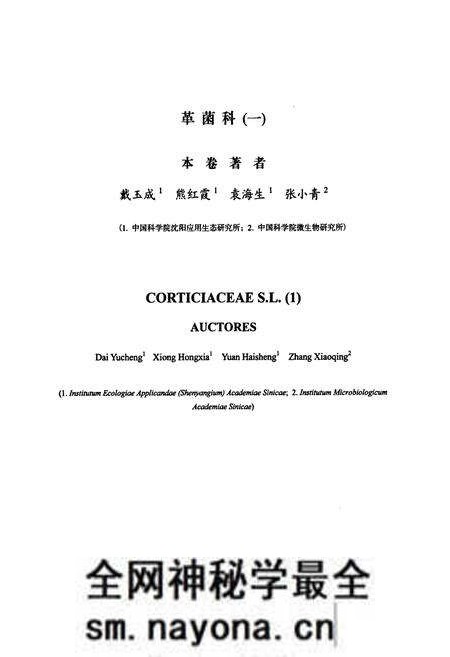 《中国真菌志(第四十二卷)革菌科(一)》.pdf电子版_其他志预览图3
