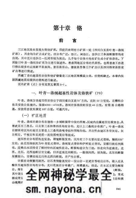 《怒江、澜沧江、金沙江区域矿产志(下册)》.pdf电子版_其他志预览图5 《怒江、澜沧江、金沙江区域矿产志(下册)》.pdf电子版_其他志预览图5