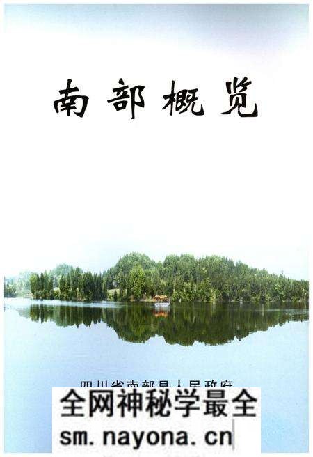 《南部概览》.pdf电子版_其他志预览图1 《南部概览》.pdf电子版_其他志预览图1