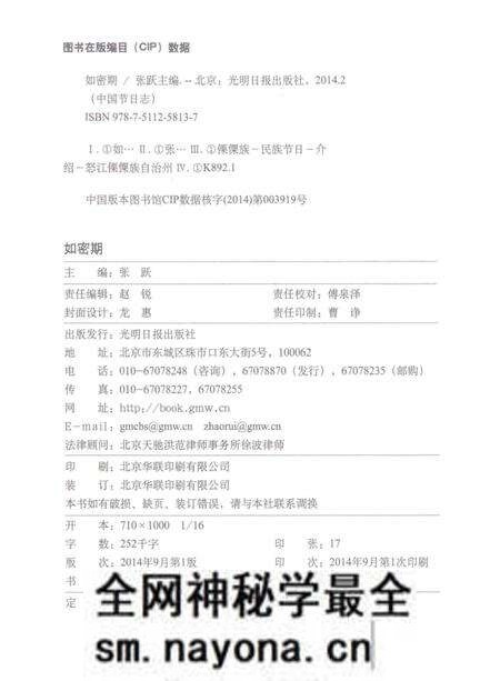 《中国节日志.如密期》.pdf电子版_其他志预览图3 《中国节日志.如密期》.pdf电子版_其他志预览图3