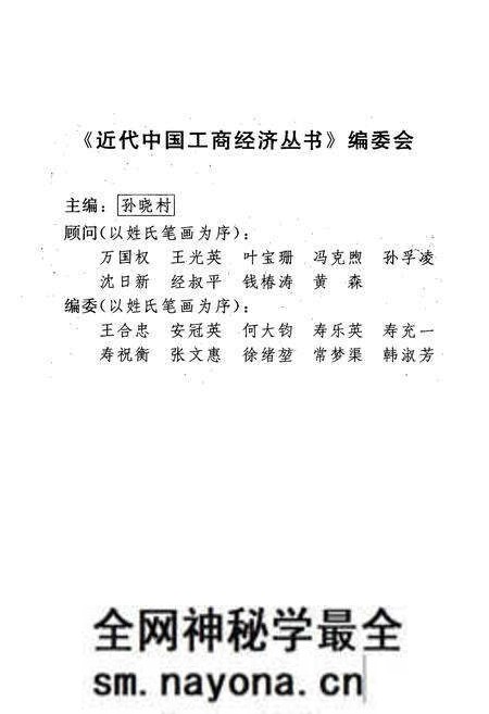 《近代中国工商人物志(第三册)》.pdf电子版_其他志预览图2 《近代中国工商人物志(第三册)》.pdf电子版_其他志预览图2