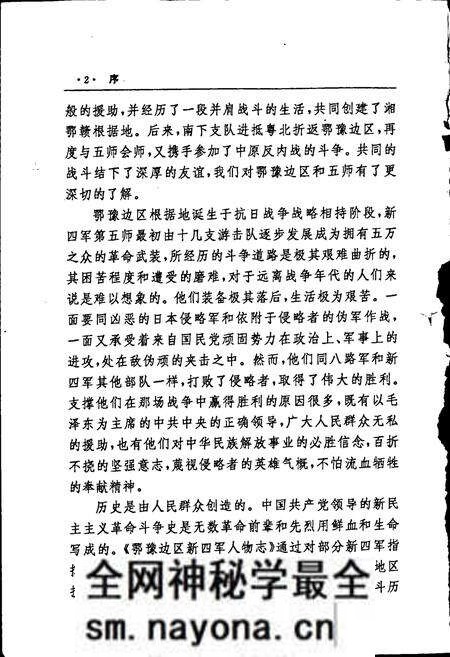 《鄂豫边区新四军人物志》.pdf电子版_其他志预览图4 《鄂豫边区新四军人物志》.pdf电子版_其他志预览图4