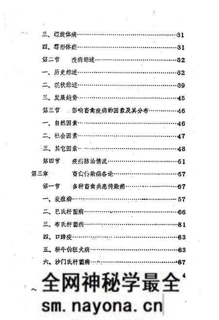 《畜禽疫病志》.pdf电子版_其他志预览图4 《畜禽疫病志》.pdf电子版_其他志预览图4