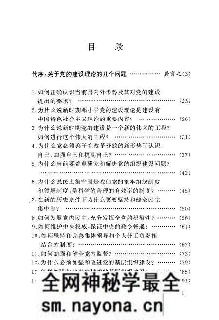 《十四届四中全会决定若干问题解答》.pdf电子版_其他志预览图3 《十四届四中全会决定若干问题解答》.pdf电子版_其他志预览图3