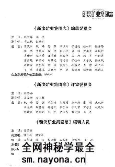 《新汶矿业集团志1988-2014》.pdf电子版_其他志预览图3 《新汶矿业集团志1988-2014》.pdf电子版_其他志预览图3