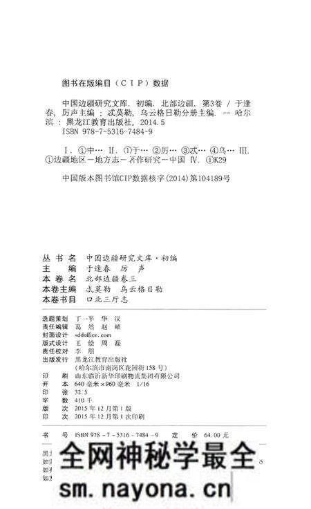 《北部边疆卷 三 口北三厅志》.pdf电子版_其他志预览图2 《北部边疆卷 三 口北三厅志》.pdf电子版_其他志预览图2