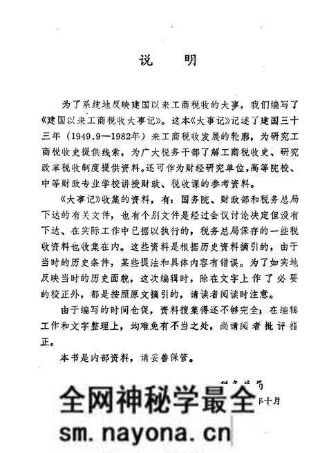 《建国以来工商税收大事记》.pdf电子版_其他志预览图3 《建国以来工商税收大事记》.pdf电子版_其他志预览图3