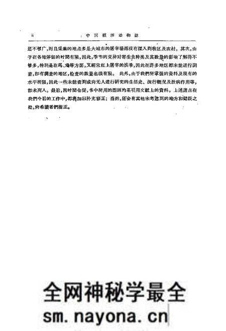 《《中国经济动物志·寄生蠕虫》》.pdf电子版_其他志预览图3 《《中国经济动物志·寄生蠕虫》》.pdf电子版_其他志预览图3