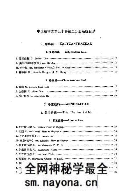 《中国植物志第三十卷第二分册》.pdf电子版_其他志预览图5