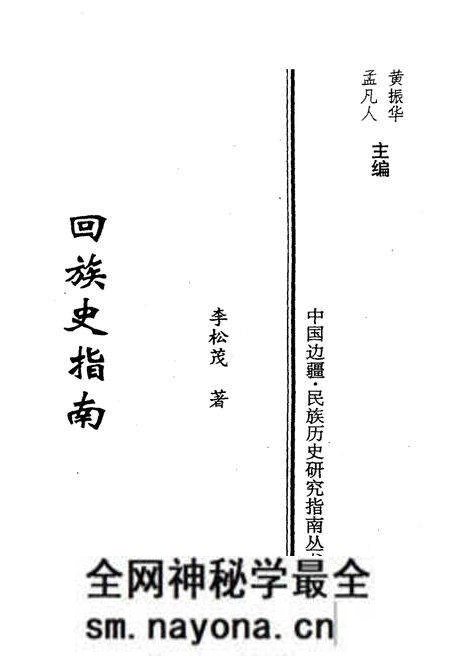 《回族史指南》.pdf电子版_其他志预览图1 《回族史指南》.pdf电子版_其他志预览图1