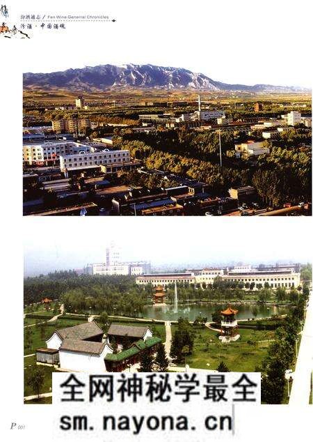 《汾酒通志 上卷》.pdf电子版_其他志预览图4 《汾酒通志 上卷》.pdf电子版_其他志预览图4
