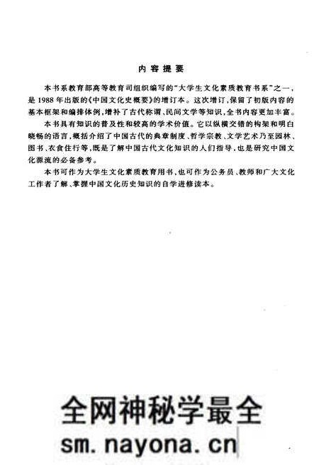 《中国文化历史概要.增订本》.pdf电子版_其他志预览图3 《中国文化历史概要.增订本》.pdf电子版_其他志预览图3