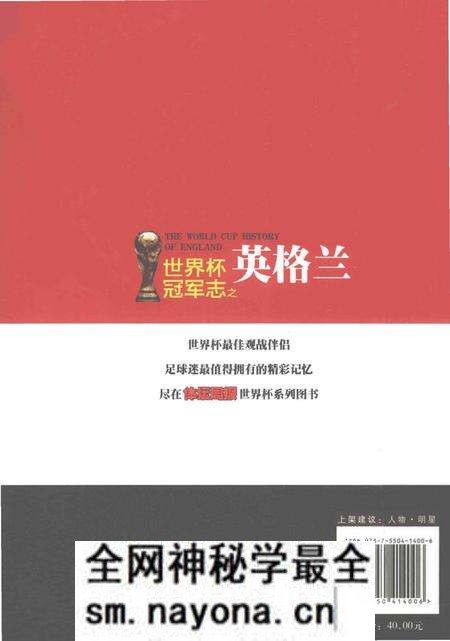 《世界杯冠军志之英格兰》.pdf电子版_其他志预览图1 《世界杯冠军志之英格兰》.pdf电子版_其他志预览图1