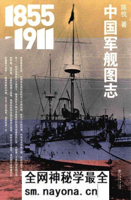 《中国军舰图志》.pdf电子版_其他志预览图 《中国军舰图志》.pdf电子版_其他志预览图