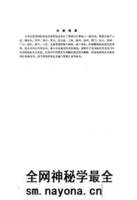 《中国海港概况》.pdf电子版_其他志预览图3 《中国海港概况》.pdf电子版_其他志预览图3