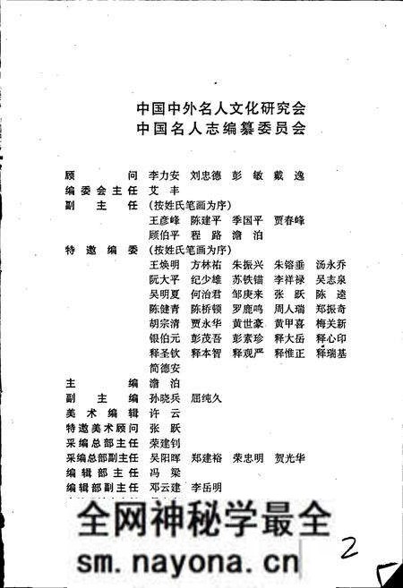 《中国名人志 第一卷》.pdf电子版_其他志预览图2 《中国名人志 第一卷》.pdf电子版_其他志预览图2