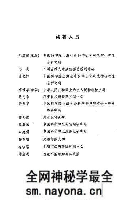 《中国动物志昆虫纲(第四十九卷)双翅目蝇科(一)》.pdf电子版_其他志预览图5 《中国动物志昆虫纲(第四十九卷)双翅目蝇科(一)》.pdf电子版_其他志预览图5