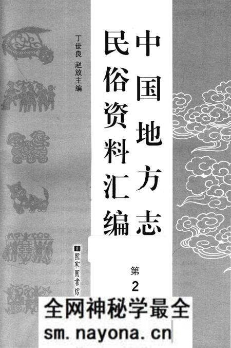 《中国地方志民俗资料汇编(第2册)》.pdf电子版_其他志预览图1 《中国地方志民俗资料汇编(第2册)》.pdf电子版_其他志预览图1
