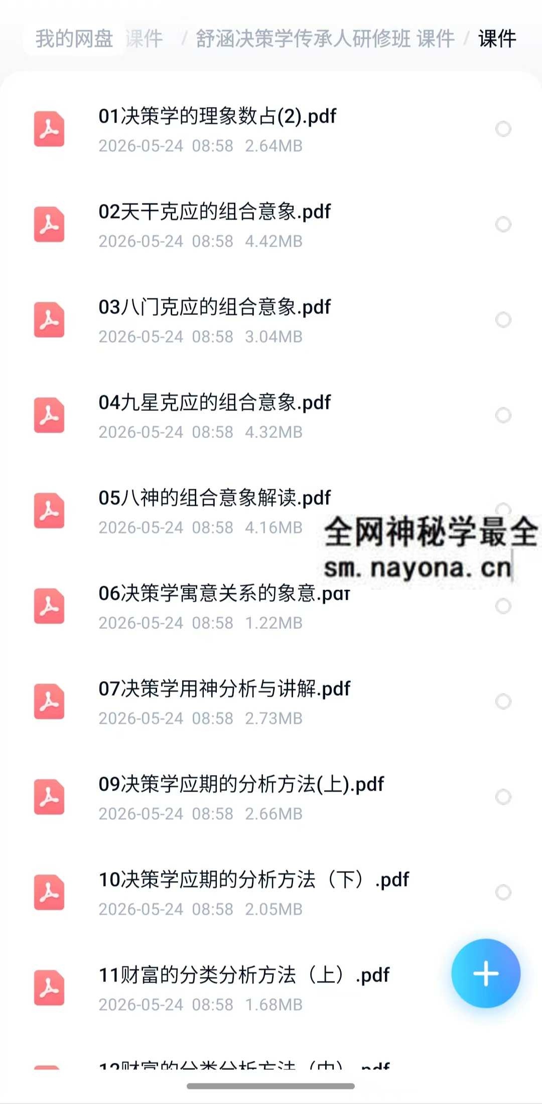舒涵决策学60集