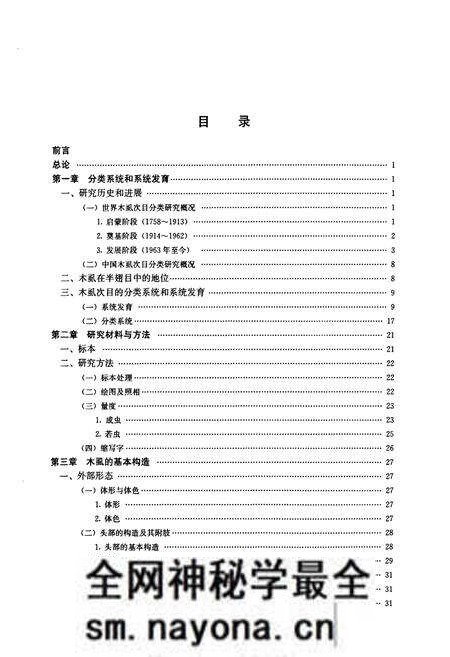 《中国虱志(昆虫纲_半翅目)下卷》.pdf电子版_其他志预览图3