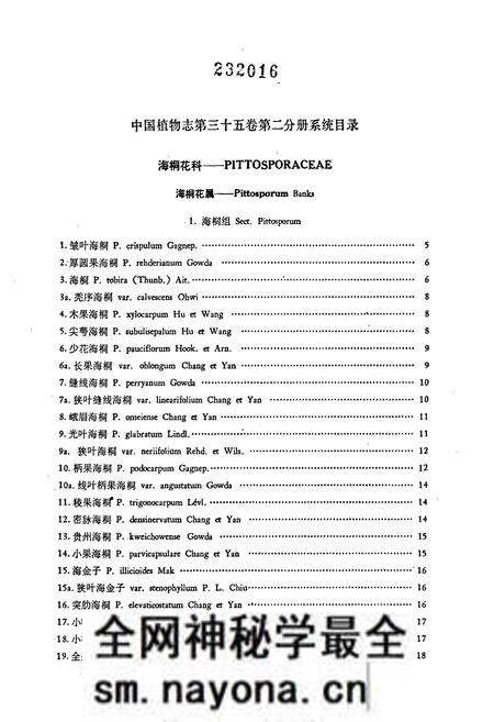 《中国植物志第三十五卷第二分册》.pdf电子版_其他志预览图5 《中国植物志第三十五卷第二分册》.pdf电子版_其他志预览图5