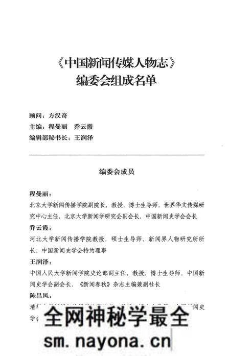 《中国新闻传媒人物志(第一辑)》.pdf电子版_其他志预览图4 《中国新闻传媒人物志(第一辑)》.pdf电子版_其他志预览图4