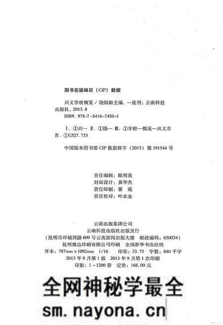 《兴义学校概览》.pdf电子版_其他志预览图2 《兴义学校概览》.pdf电子版_其他志预览图2