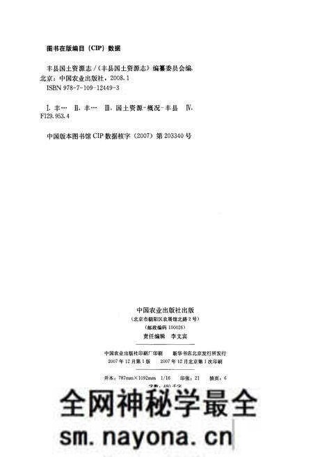 《丰县国土资源志》.pdf电子版_其他志预览图2 《丰县国土资源志》.pdf电子版_其他志预览图2