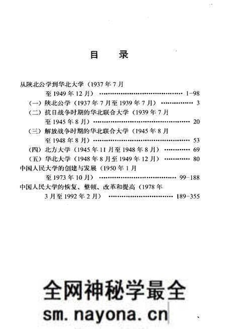 《中国人民大学大事记(1937年7月–1992年2月)》.pdf电子版_其他志预览图5 《中国人民大学大事记(1937年7月–1992年2月)》.pdf电子版_其他志预览图5