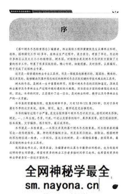 《落叶树木冬态检索图志》.pdf电子版_其他志预览图3 《落叶树木冬态检索图志》.pdf电子版_其他志预览图3