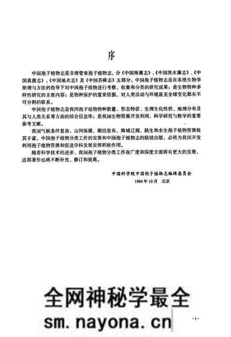 《中国淡水藻志(第九卷)蓝藻门 藻殖段纲》.pdf电子版_其他志预览图5 《中国淡水藻志(第九卷)蓝藻门 藻殖段纲》.pdf电子版_其他志预览图5