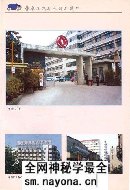 《中国东风汽车公司志丛书 车箱厂分卷1984-1998》.pdf电子版_其他志预览图5 《中国东风汽车公司志丛书 车箱厂分卷1984-1998》.pdf电子版_其他志预览图5
