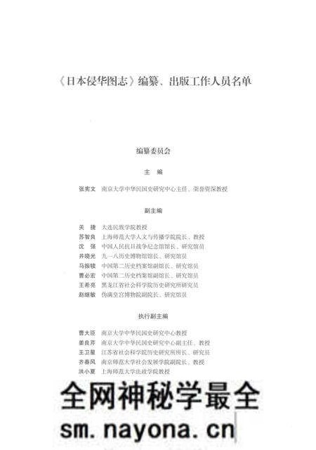 《日本侵华图志  第12卷  上海租界、香港的占领与统治(1941一1945 )》.pdf电子版_其他志预览图5