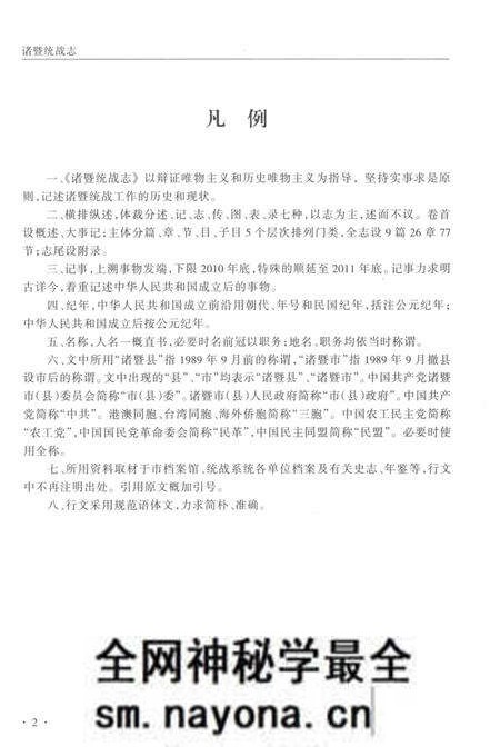 《诸暨统战志》.pdf电子版_其他志预览图4