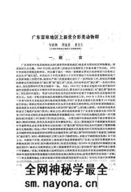 《中国古生物志广东雷琼地区上新世介形类动物群》.pdf电子版_其他志预览图5 《中国古生物志广东雷琼地区上新世介形类动物群》.pdf电子版_其他志预览图5