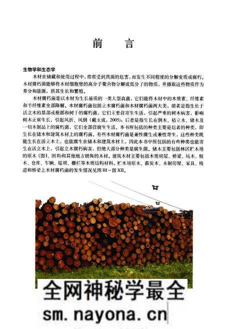 《中国储木及建筑木材腐朽菌图志》.pdf电子版_其他志预览图4 《中国储木及建筑木材腐朽菌图志》.pdf电子版_其他志预览图4