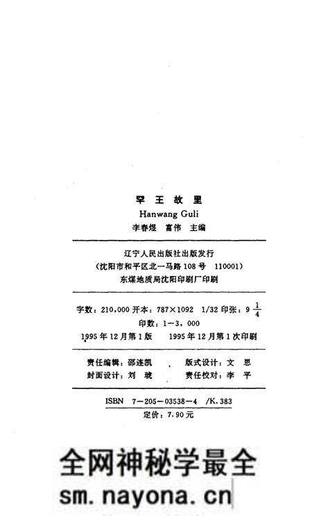 《罕王故里》.pdf电子版_其他志预览图3 《罕王故里》.pdf电子版_其他志预览图3