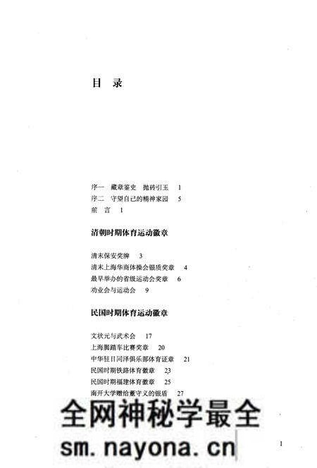 《中外体育徽章图志》.pdf电子版_其他志预览图4 《中外体育徽章图志》.pdf电子版_其他志预览图4
