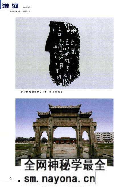 《淮河人文志(第七卷)》.pdf电子版_其他志预览图4 《淮河人文志(第七卷)》.pdf电子版_其他志预览图4