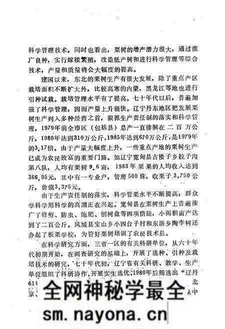 《东北栗树志》.pdf电子版_其他志预览图3 《东北栗树志》.pdf电子版_其他志预览图3