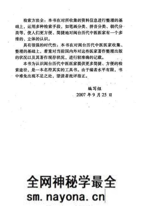 《闽台历代中医医家志》.pdf电子版_其他志预览图5 《闽台历代中医医家志》.pdf电子版_其他志预览图5