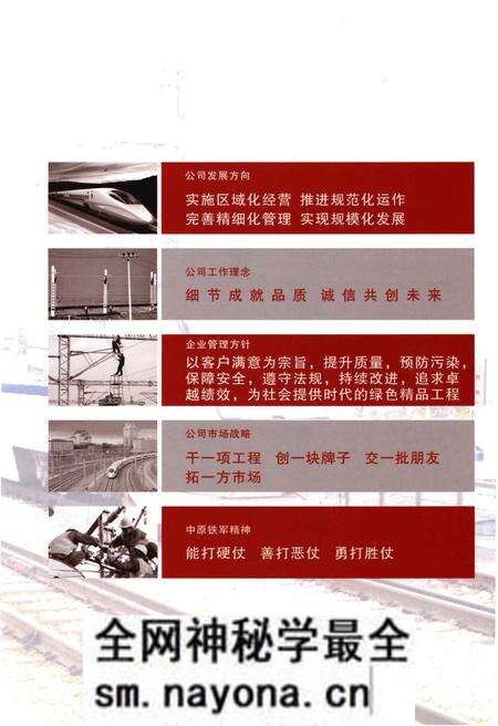 《中铁电气化局集团 第三工程有限公司志(1998-2008)》.pdf电子版_其他志预览图3 《中铁电气化局集团 第三工程有限公司志(1998-2008)》.pdf电子版_其他志预览图3